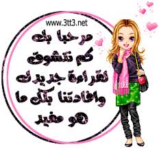 نورت المنتدى حسن Images?q=tbn:ANd9GcS6ABPPzZavCGDSxVHD66SoR7u4ljqCOQayXEcFYxLuS5veI9QD