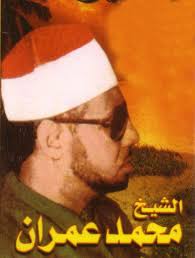 شیخ محمد عمران