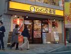 File:CoCo ichibanya CurryHouse.jpg - Wikipedia, the free encyclopedia