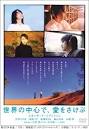世界の中心で愛をさけぶ - ☆☆マリモ日記☆☆ - Yahoo!ブログ