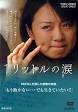 1 Litre of Tears (Japan) [2007