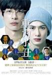 幸太郎 演員 加瀨亮、岡田將