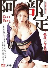 Abe Sada Saigo no Nanokakan (2011)