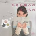 guide to reading japanese crochet + knitting patterns — whip up