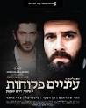 אהרון לוקח אותו תחת חסותו