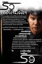 โปสเตอร์ ริว จิตสัมผัส ปาฏิหาริย์ริวโชว์ | Ghost Ticket