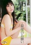 小森美果の画像6