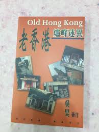 Image result for 爐峰述異Old Hong Kong