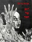 הספרים שכתבה אביבה ברושי