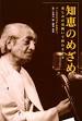 クリシュナムルティ／著 小早川詔／訳 藤仲孝司／訳 UNIO