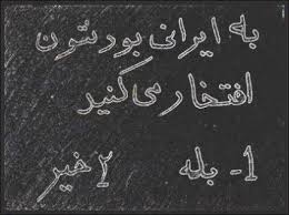 بـ ـآید بیـ ـآی!!!سوآله!ســـــــــ ـوآل 1