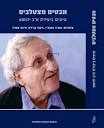 ניצה בן-דב וזיוה שמיר (בני