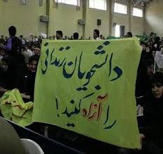 اداره گزينش سازمان سنجش تهران 150 دانشجو را احضار كرد