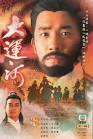 ... inget film kungfu Cina yang pemeran utamanya bernama si Jenggot Naga - The_Grand_Canal