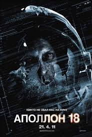 Apollo 18 (2011)