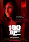 100 Feet