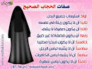صفات الحجاب الصحيح | Flickr - Photo Sharing!