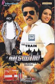 The Train (2011) DVD