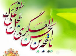 يا صاحب الزمان (عج)