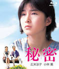 広末涼子が主演した'99年の