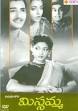 Ravoyi Chandamama (Telugu)