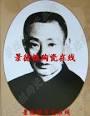 刘雨岑（1904-1969）