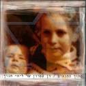 מתוך התנאים - שירי ליהי