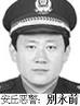 警，近幾年積極迫害大法弟子，辦0536-4222815，零八年二次被追查
