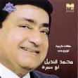 Download El Helw Abo Shama - Mohamed Kandeel - Album Abo Samra - AboSamra
