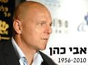 הלב נדם. אבי כהן, הלך לעולמו