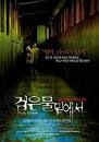 Todo El Terror Del Mundo: Dark Water (Honogurai Mizu No Soko Kara ...