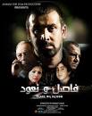 فيلم فاصل ونعود