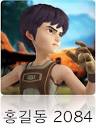 Added the upcoming Korean movie "Hong Gil-dong 2084"'s page to HanCinema ... - photo180415