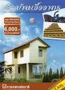 โครงการบ้านเอื้ออาทรโครงการดีๆจากการเคหะแห่งชาติ | homedec.in.th บ้าน