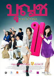 ดูหนัง Boon Shu 10 บุญชูจะอยู่ในใจเสมอ