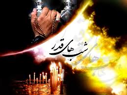 شب قدر