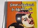 Tamil Novel ~~ Ninaipathellam Nadanthuvittal by Ramanichandran - 78681935