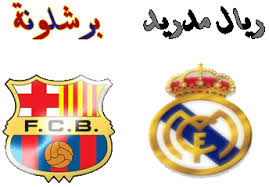 كلاسيكو 2010/2011 Images?q=tbn:ANd9GcSgNebTSAfSGvata-Zr0nJ6tr8X45c8c9qMNnVNarooc3KBfsM&t=1&usg=__kTk4A208v8FXWfHTCdeiqiHqnNs=