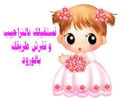 انا عضوه جديده بالمنتدى :$ Images?q=tbn:ANd9GcSiW8lu0rPzDH6HItytzNMBrgrMZlhAuUWUh0cRbqmc-KlUt1a9TQ