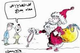 كاريكاتيرات ظريفة عن عيد الكريسمس وبابا نوئيل... Images?q=tbn:ANd9GcSj8VdOhuyyechJvGoKKAswn_6fQOBwU4ZttVPnxLBaBEU_DAYI