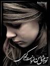 چه حاصل از وفا کردن