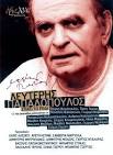 Νταλάρας, Σοφία Τσέρου