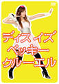 ベッキー・クルーエル - 徳間ジャパンコミュニケーションズ -