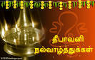 Deepavali Nal Vazhthukal! Free Specials eCards, Greeting Cards ...