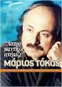 Participating singers: Vasilis Skoulas, Kostas Hatzichristodoulou & Maria ... - Tokas_aspro_mantili