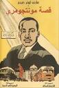 by Ahmed Afzaal. As recent political events suggest, invaluable resources ... - mlkcomic