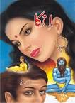 Inka (Anka), Anwar Siddiqui,