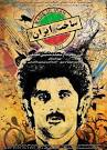 خلاصه داستان : محسن دزد خرده
