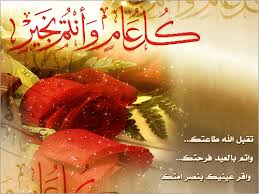 عيد مبارك Images?q=tbn:ANd9GcSsja8LOphdgsvrLZcHIX4wB8A_hpoenlKSVWgGjHhHQB12SCBc