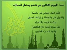 ادعية  رمضان مصورة ,, رمضان 2012 رمضان 1433 هجريا  Images?q=tbn:ANd9GcSsyQaB2rkLGGmxtEQbtpSTh_D-Tnv-WbsTtSmPm7Pl3rZOpcyqIOWRhshE